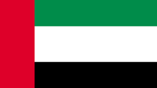 UAE（アラブ首長国連邦）